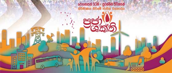 Samurdhi Authority - Sri Lanka